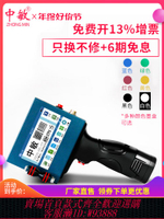 {公司貨 最低價}中敏ZM-630Ⅱ智能手持式噴碼機全自動流水線激光打碼機食品打價格生產日期小型打碼器打標簽條碼二維碼打印機