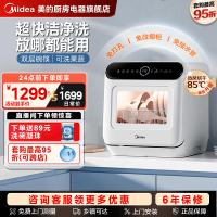 【台灣公司 可開發票】美的洗碗機M10 Pro臺式免安裝迷你小型全自動家用消毒殺菌烘干