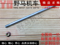 摩托車QJ150后輪轂中軸 風暴太子后軸 15x320mm軸桿302軸帽