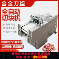 【台灣公司 可開發票】切鮮雞塊機商用全自動切塊機凍肉切丁機雞鴨鵝排骨豬蹄魚肉一體機