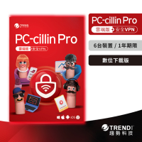 趨勢 PC-cillin Pro 一年六台防護版 (序號下載版)