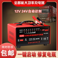 汽車電瓶充電器12v24v全自動純銅智能摩托車蓄電池充滿自停充電機「店長推薦」