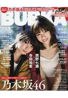 BUBKA娛樂情報誌 3月號2017附西野七瀨.與田祐希/松村沙友理明信片