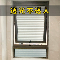 透光不透人衛生間防走光玻璃貼膜百葉窗貼浴室廁所窗戶防窺隱私膜