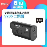 MUFU雙鏡頭機車行車記錄器V20S二頭機｜贈64GB記憶卡