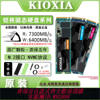 【公司貨 最低價】鎧俠RC20 2T SE/SD10 固態硬盤NVMe協議M.2接口筆記 1TB本臺式SSD