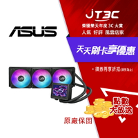 ASUS 華碩 ROG Ryujin III 360 ARGB Extreme 水冷散熱器