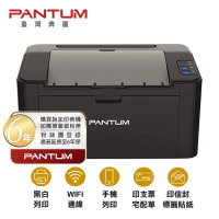 PANTUM 奔圖 P2506W 黑白雷射印表機 手機列印 WIFI 無線 取代舊款 P2500W(黑機)