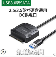 sata轉usb3.0易驅線硬盤轉換器轉接線外置接口2.5/3.5英寸臺式機筆記本電腦連接 全館免運