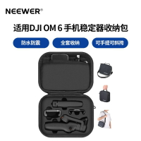 紐爾適用大疆DJI Osmo Mobile 6手持云臺穩定器收納包手提單肩包【Snowbelle優選】