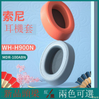 適用於SONY索尼WH-H900N耳機套MDR-100ABN海綿套100AAP/H600A頭戴式耳罩