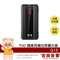 FiiO Q15 黑色 隨身 AKM AK旗艦 雙晶片大推力 多合一解碼 耳機 功率 放大器 | 金曲音響