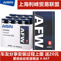 {臺灣公司貨 可打統編}愛信(AISIN)6速變速箱油4/5/6/8AT自動擋波箱油愛信全車系AFW6 1L