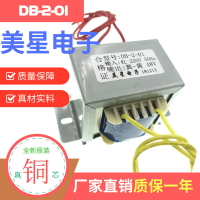 養護箱噴霧保護用變壓器 DB-2-01 交流 220V轉48V電源變壓器AC48V