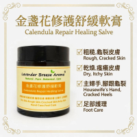 金盞花修護舒緩軟膏 (100g) | 粗糙乾燥皮膚 | 龜裂皮膚 | 瘙癢皮膚 | 牛皮癬皮膚 | 主婦手皮膚 | 足部護理 | 腳跟龜裂 | 1 件