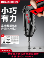 【買它！工具套装】德力西電動螺絲刀充電式家用小型電動起子便攜式迷你多功能電動批