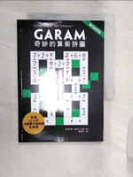 【書寶二手書T1／嗜好_R15】Garam 奇妙的算術拼圖：超直觀數學邏輯遊戲..._拉美西斯．布恩科．沙弗