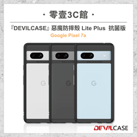 【DEVILCASE】Google Pixel 7a 惡魔防摔殼 Lite Plus 抗菌版 全新防摔殼 防摔殼 手機殼