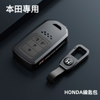 本田 HONDA 鑰匙套 CRV HRV XRV 鑰匙套 鑰匙圈 鑰匙扣 防刮耐磨 信號無阻 鋅合金鑰匙遙控器 鑰匙包