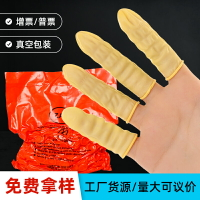 手指套防護勞保護指橡膠乳膠防滑耐磨美容美甲指頭套麻點一次性