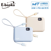 E-Books B100【台灣製造】自帶雙線LED數顯20W快充版行動電源