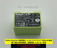 {臺灣公司貨 可打統編}iRobot/艾羅伯特 E5&I7機器 1800mAh電池 原廠電池 掃地機配件