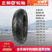 特惠★正新半熱熔輪胎90 100 110 120 130 140 90 80 70 10 12 13 14寸★