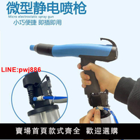 {台灣公司 可開發票}實驗室靜電噴槍微型攜帶式靜電噴粉機小型改色噴涂機家用打樣噴槍