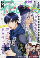 別冊 花與夢 3月號2017附花樣少年少女.桃之妖妖雙面文件夾