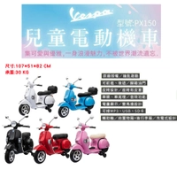 VESPA偉士牌原廠授權 PX150 兒童電動機車 雙馬達兒童超跑電動摩拖車騎乘玩具電動車速克達 黑色藍色粉色紅色白色