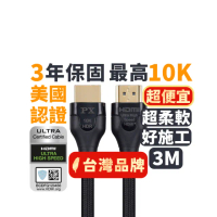 【-PX 大通】.HD2-3XC協會認證8KHDMI線3公尺 HDMI 2.1版公對公影音傳輸線 電競 PS5(10K@120 eARC)