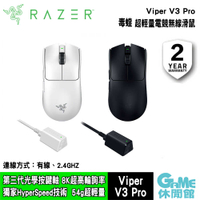 【獨家新品】Razer 雷蛇 毒蝰 Viper V3 PRO 超輕量電競無線滑鼠 黑色/白色【GAME休閒館】