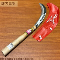 木柄 香蕉刀 (大) 砲彈三合鋼 35cm 芭蕉刀 鐮鋸 鋸鐮 鐮刀 禾刀 鋸鎌