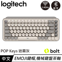 Logitech羅技 POP Keys無線機械式鍵盤 茶軸 迷霧灰原價2690【現省200】