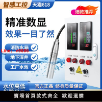 【台灣公司 可開發票】投入式液位變送器消防液位計水位傳感器靜壓式液位水箱控制儀4-20