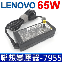 LENOVO 聯想 65W 變壓器 7.9*5.5mm E330 E335 E420S E435 E520 E535 R60e R60i R61i T60 T61P T410 T510 T520
