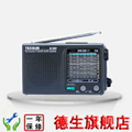 德生 R-909 袖珍式多波段收音機