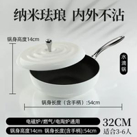 月光白色炒菜鍋不粘鍋家用炒鍋 不沾平底鍋燃氣灶電磁爐專用