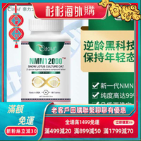 nmn12000增強型衰老9000nmn基因修復美國煙酰胺單核苷酸抗NAD+【杉杉海外購】