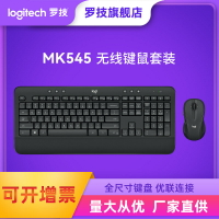 羅技MK545無線鍵鼠套裝辦公游戲臺式筆記本鍵盤鼠標PC電腦外設425