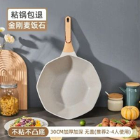 麥飯石不粘鍋炒鍋家用炒餸鍋八角鍋不沾鍋電磁爐燃氣灶專用平底鍋【不粘不凸底】30CM加厚加深 無蓋（推薦2-4人使用）..