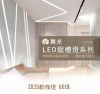 【燈王的店】舞光LED鋁槽燈內含2835 60珠軟條燈 附驅動器 凹槽燈 明裝 崁入式 LED-1220AT-60