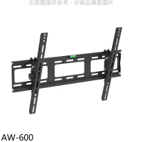 壁掛架【AW-600】40-70吋俯仰20度承重50公斤可調式電視配件