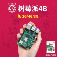 【新店鉅惠】樹莓派4代4B型Raspberry Pi開發板8G入門套件3b編程AI電腦Python