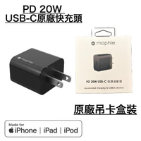 【$299免運】原廠盒裝 mophie PD 20W 充電器、充電頭、充電組、充電線 Lightning iPhone12 13 14