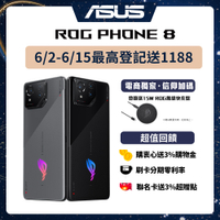 ROG Phone 8 (16G/512G) 6.78吋 5G電競手機