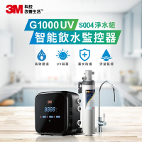3M G1000 UV殺菌智能飲水監控器-S004可生飲淨水器超值組(新型鵝頸龍頭+原廠安裝)