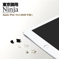 【Ninja 東京御用】Apple iPad 10.2（2020年版）專用耳機孔防塵塞+傳輸底塞(黑+透明套裝超值組)