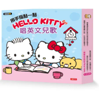 用手指點一點會說話有聲書：Hello Kitty 唱英文兒歌（點點書2[88折] TAAZE讀冊生活