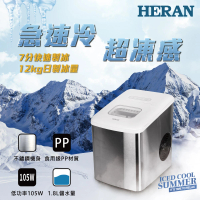 HERAN 禾聯 微電腦製冰機－(HWS-18XB01W)